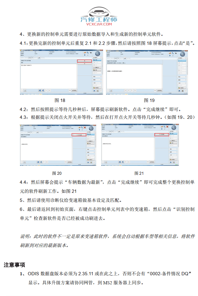 📂一汽大众 | 原厂TPI 技术通报 故障案例 2018年度TPI汇总（维修指导）（45份23M）