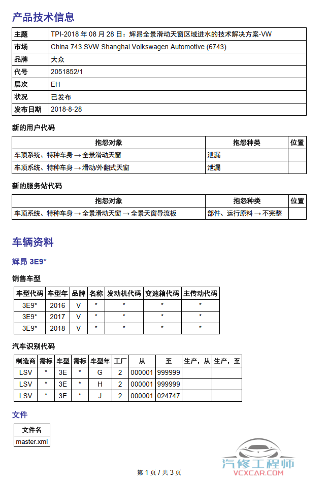 📂上汽大众 | 原厂TPI 技术通报 故障案例 2018~2019年初 (维修指导)(37份27M)