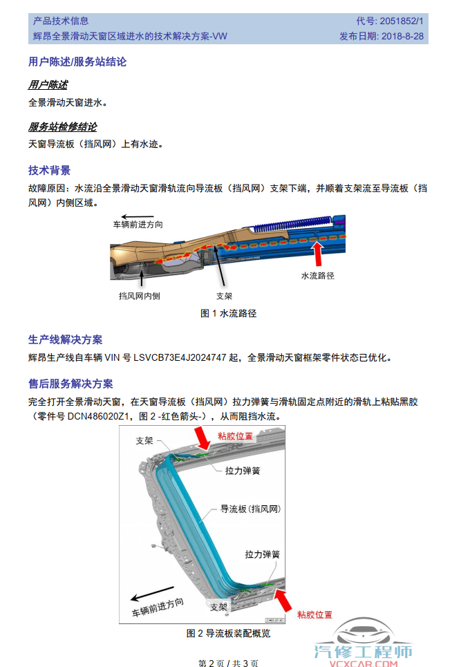 📂上汽大众 | 原厂TPI 技术通报 故障案例 2018~2019年初 (维修指导)(37份27M)