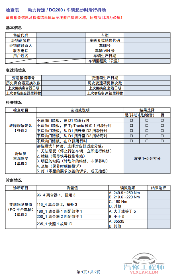 📂上汽大众 | 原厂TPI 技术通报 故障案例 2018~2019年初 (维修指导)(37份27M)