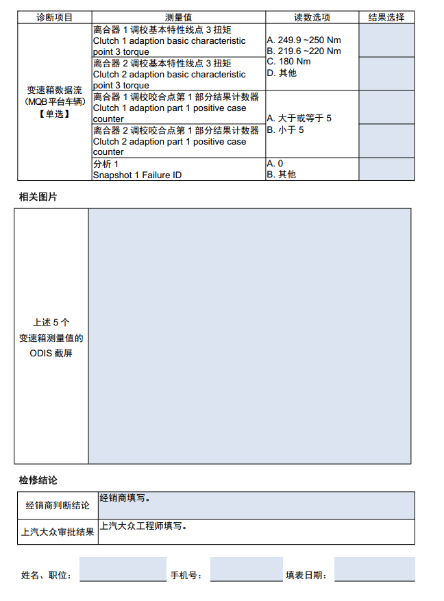 📂上汽大众 | 原厂TPI 技术通报 故障案例 2018~2019年初 (维修指导)(37份27M)