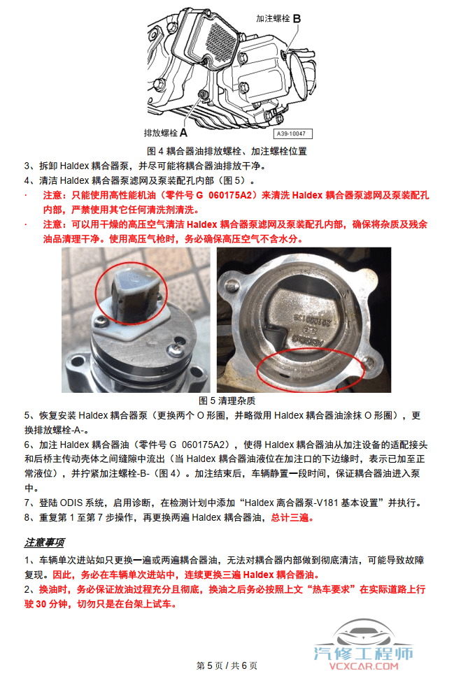 📂上汽大众 | 原厂TPI 技术通报 故障案例 2018~2019年初 (维修指导)(37份27M)