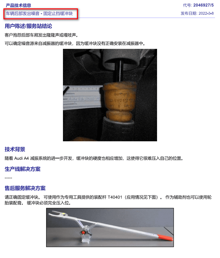 📂奥迪 | Audi原厂TPI 技术通报 故障案例 故障案例查询 2021年（62份52M）