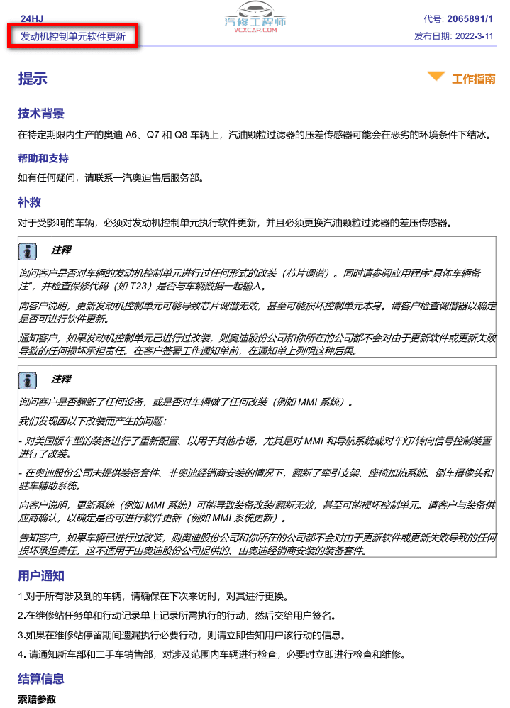 📂奥迪 | Audi原厂TPI 技术通报 故障案例 故障问题查询 2022年(45份49M)