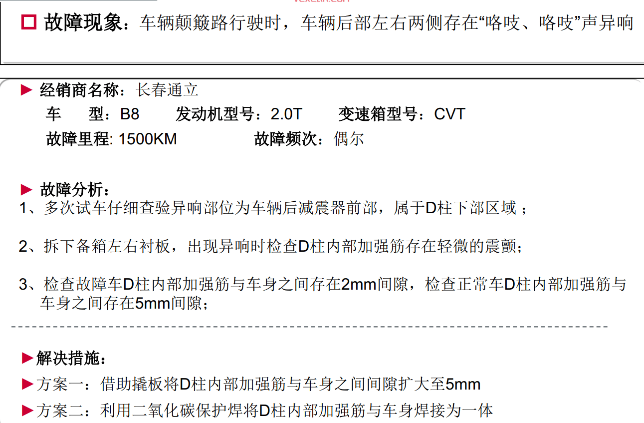 ✅[Free.免费] 奥迪 | Audi原厂SOST 技术培训—2010年2009年第1、2期 内部资料 故障案例（200M）