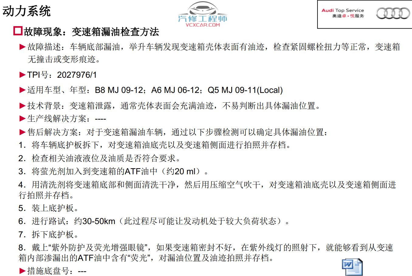 📂奥迪 | Audi原厂SOST 技术培训—2011年第1、2、3期 内部资料 故障案例(735M)