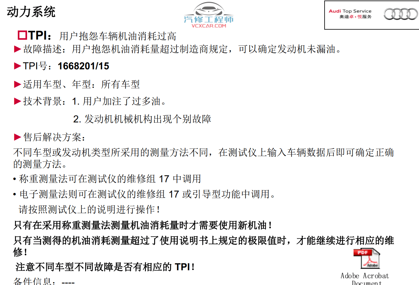 📂奥迪 | Audi原厂SOST 技术培训—2011年第1、2、3期 内部资料 故障案例(735M)