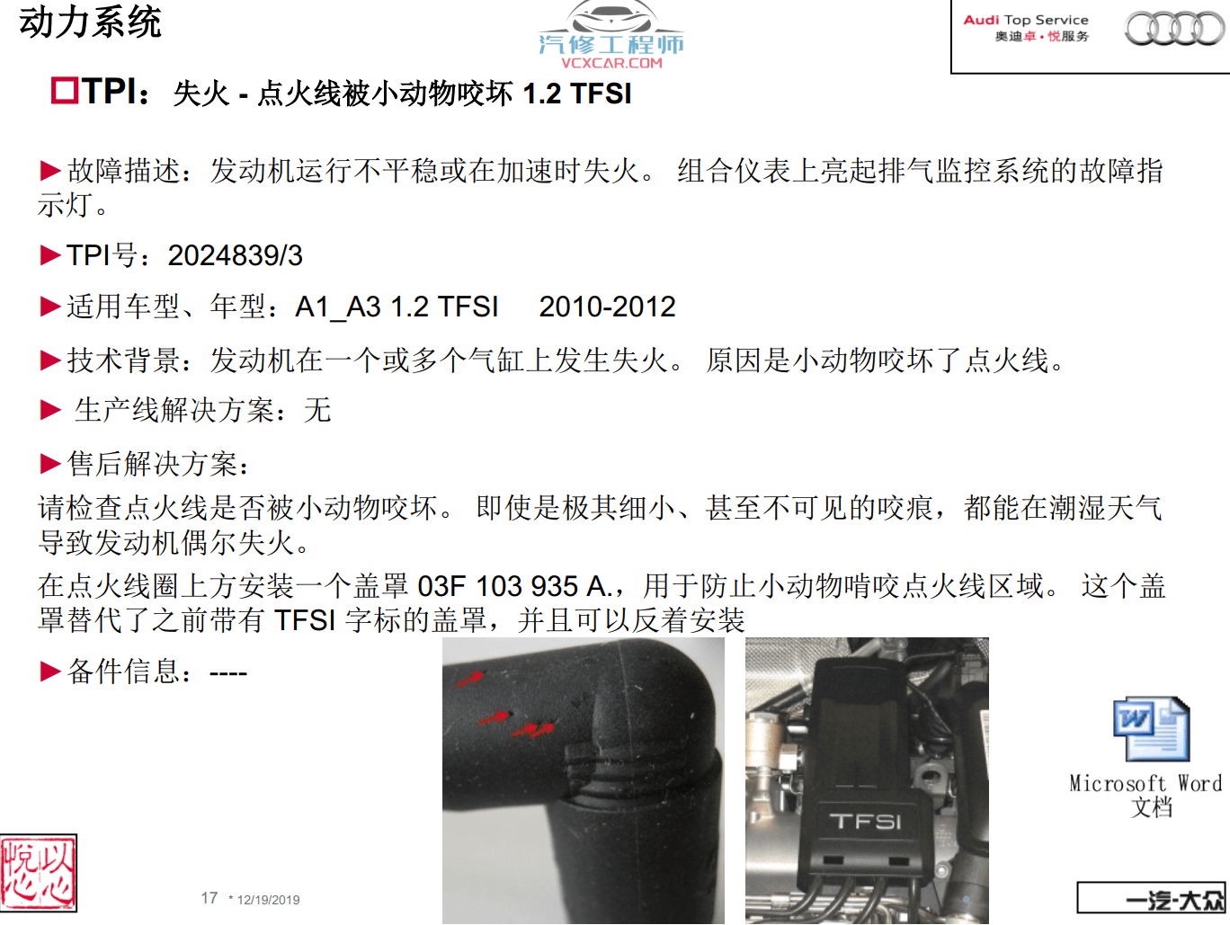 📂奥迪 | Audi原厂SOST 技术培训—2011年第1、2、3期 内部资料 故障案例(735M)