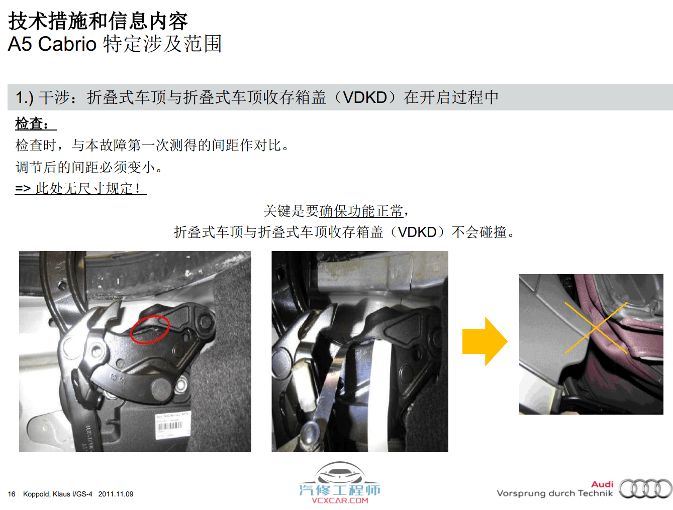 📂奥迪 | Audi原厂SOST 技术培训—2011年第1、2、3期 内部资料 故障案例(735M)