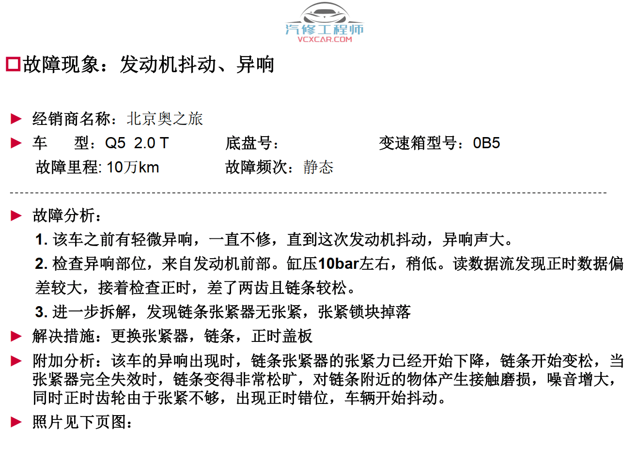 📂奥迪 | Audi原厂SOST 技术培训—2013年第1、2、3期 内部资料 故障案例（990M）