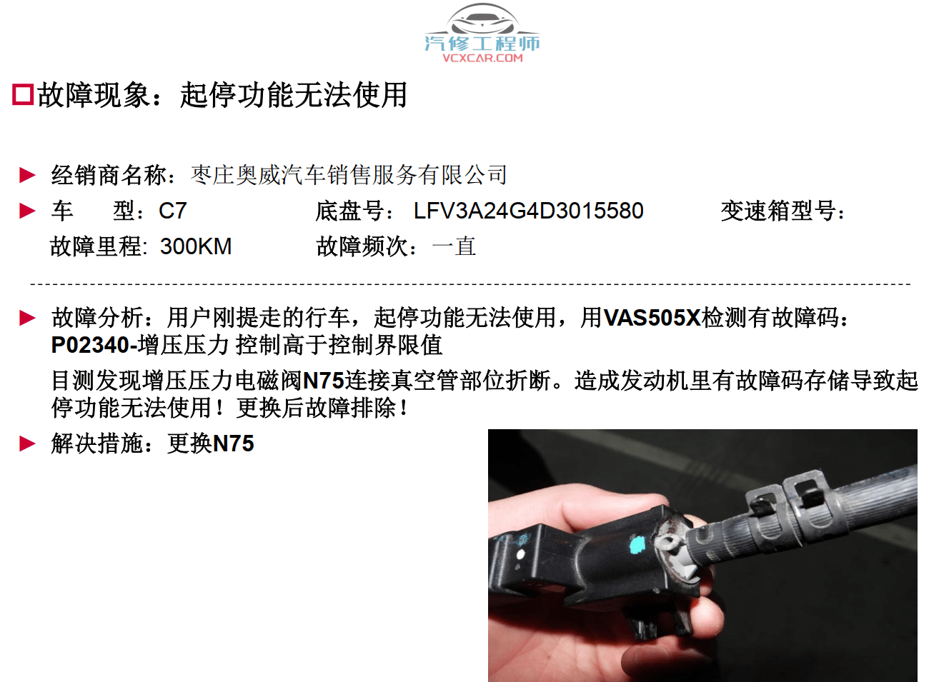 📂奥迪 | Audi原厂SOST 技术培训—2013年第1、2、3期 内部资料 故障案例（990M）
