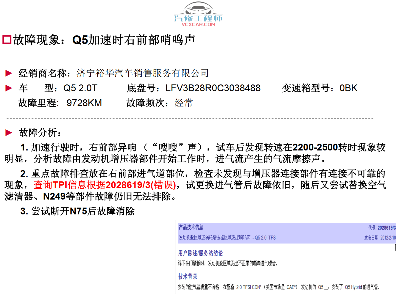 📂奥迪 | Audi原厂SOST 技术培训—2013年第1、2、3期 内部资料 故障案例（990M）