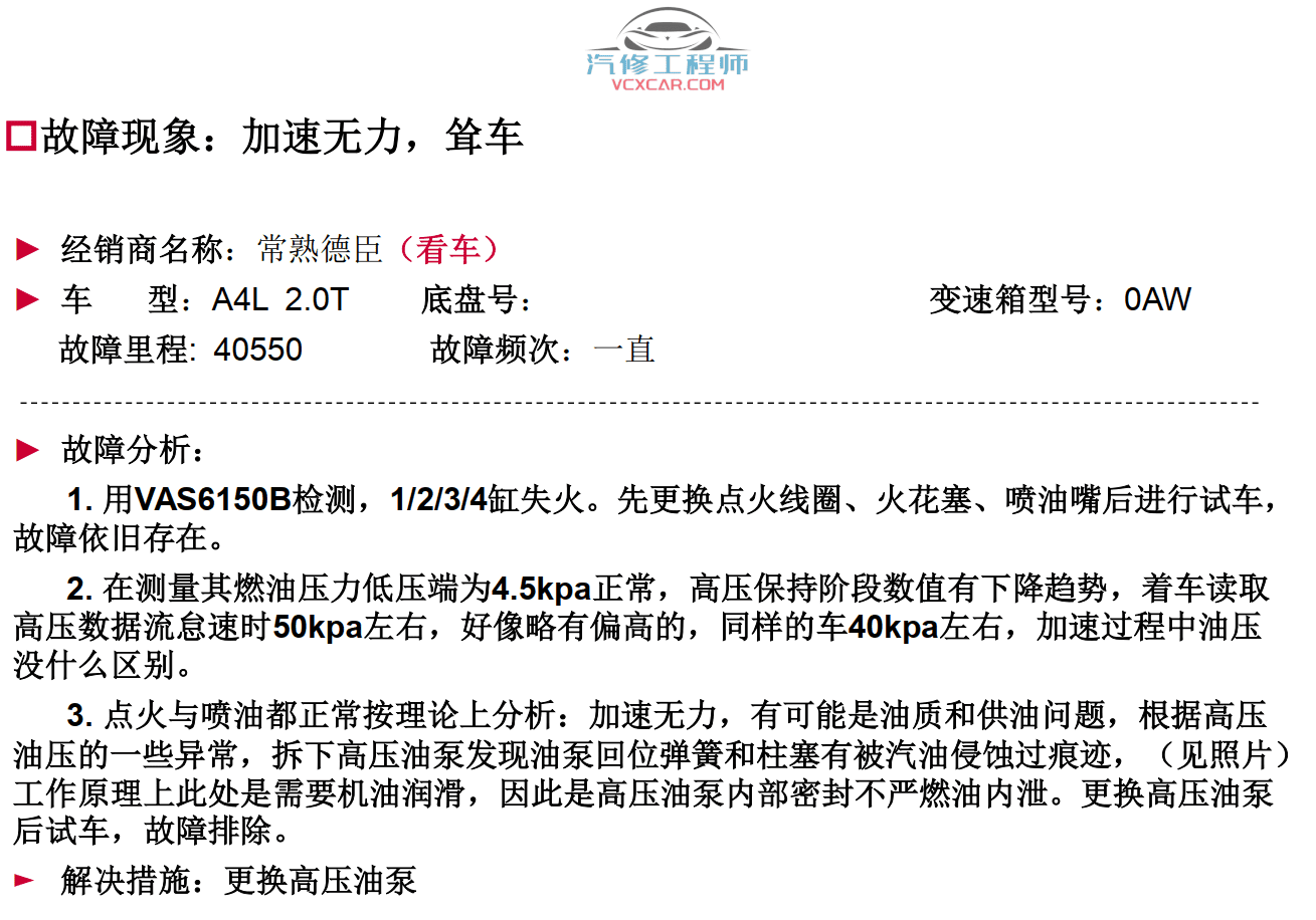 📂奥迪 | Audi原厂SOST 技术培训—2013年第1、2、3期 内部资料 故障案例（990M）