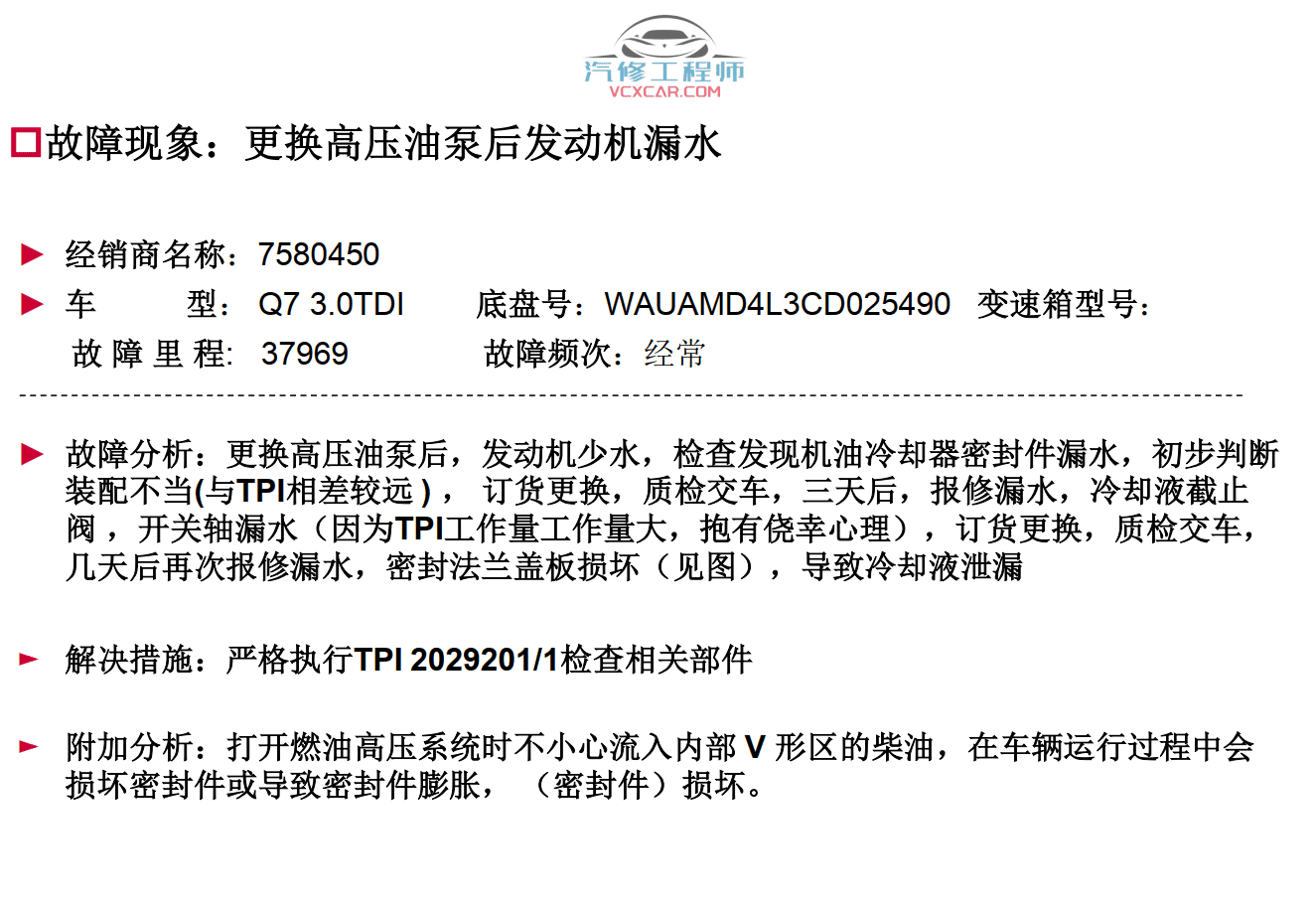 📂奥迪 | Audi原厂SOST 技术培训—2013年第1、2、3期 内部资料 故障案例（990M）