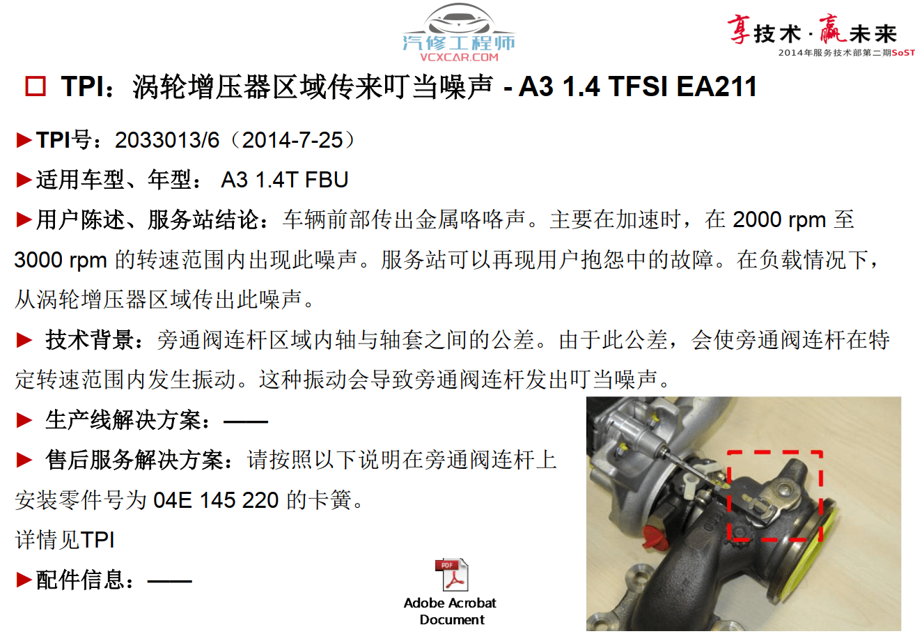 📂奥迪 | Audi原厂SOST 技术培训—2014年第1、2期 内部资料 故障案例（335M）