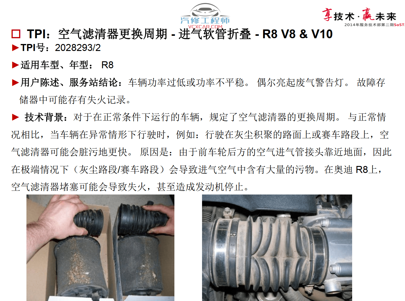 📂奥迪 | Audi原厂SOST 技术培训—2014年第1、2期 内部资料 故障案例（335M）