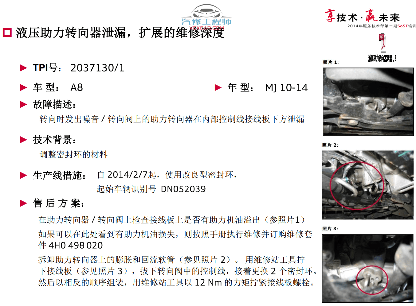 📂奥迪 | Audi原厂SOST 技术培训—2014年第1、2期 内部资料 故障案例（335M）