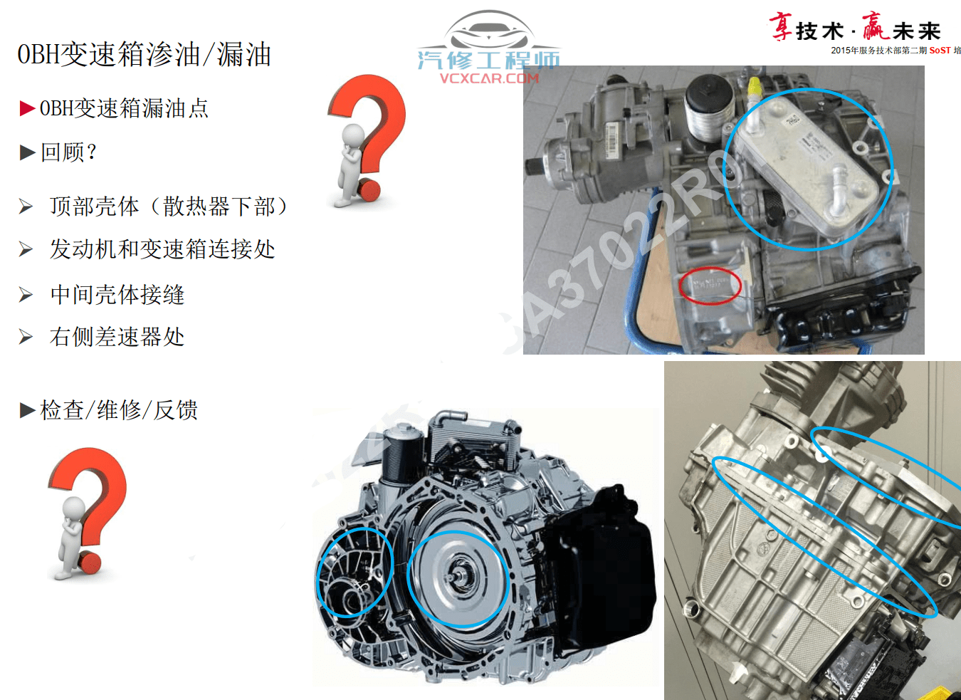 📂奥迪 | Audi原厂SOST 技术培训—2015年第1、2期 内部资料 故障案例（152M）