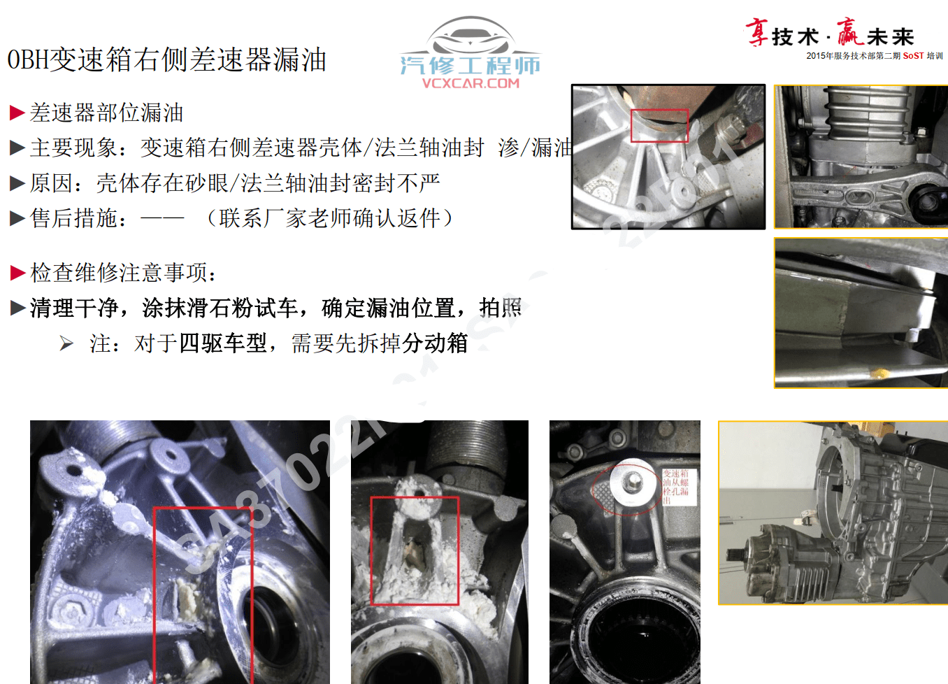 📂奥迪 | Audi原厂SOST 技术培训—2015年第1、2期 内部资料 故障案例（152M）