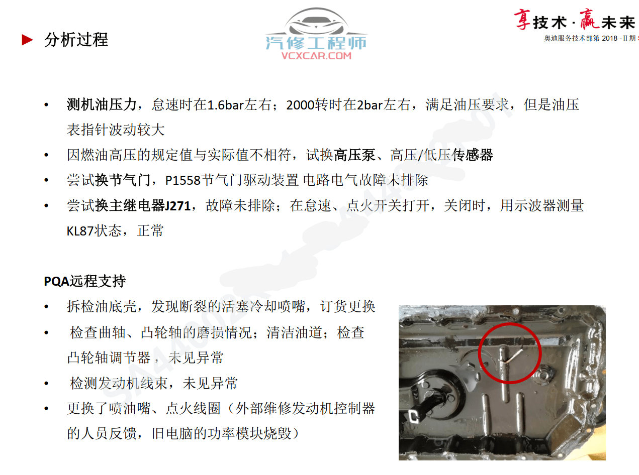 📂奥迪 | Audi原厂SOST 技术培训—2018年第1、2期 内部资料 故障案例（1.74G）