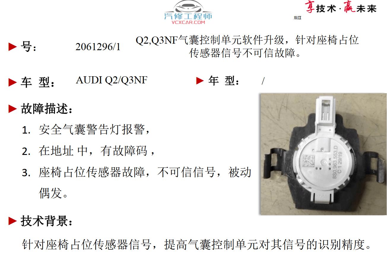 📂奥迪 | Audi原厂SOST 技术培训—2020年第1、2期 内部资料 故障案例(2.78G)