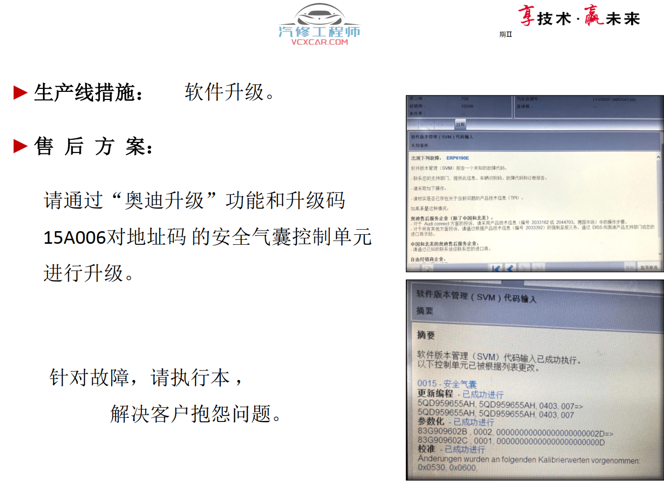 📂奥迪 | Audi原厂SOST 技术培训—2020年第1、2期 内部资料 故障案例(2.78G)
