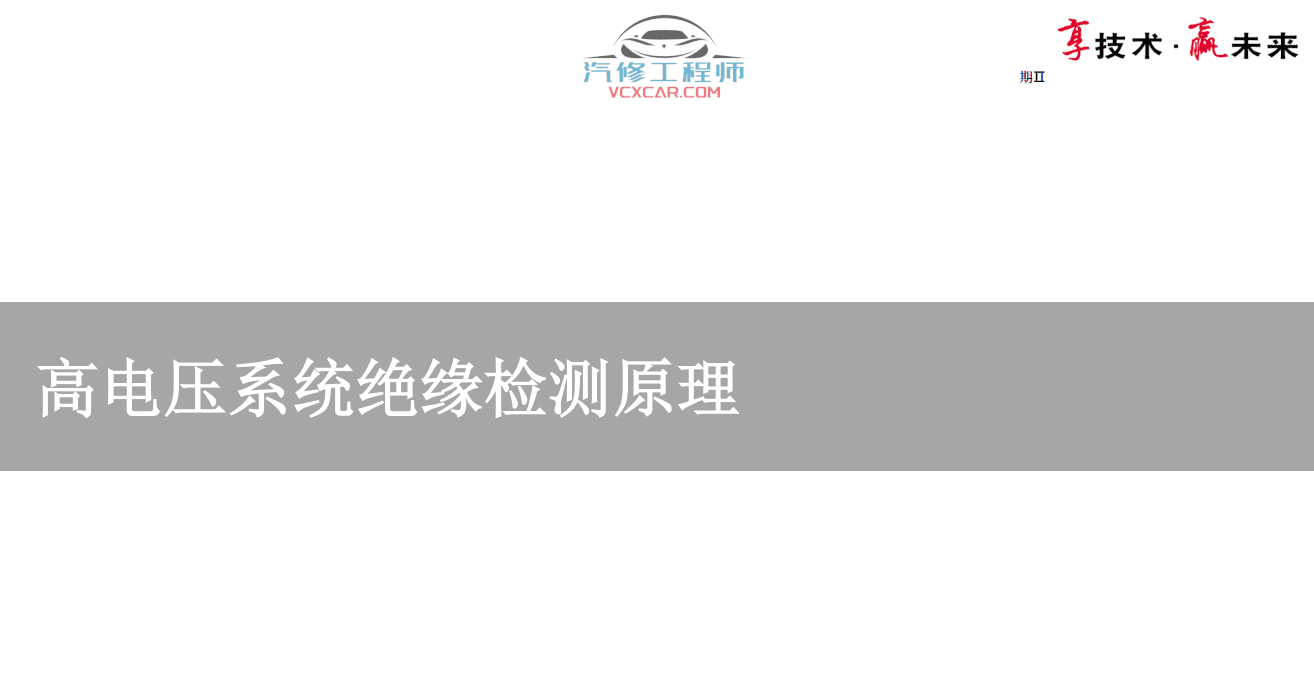 📂奥迪 | Audi原厂SOST 技术培训—2020年第1、2期 内部资料 故障案例(2.78G)