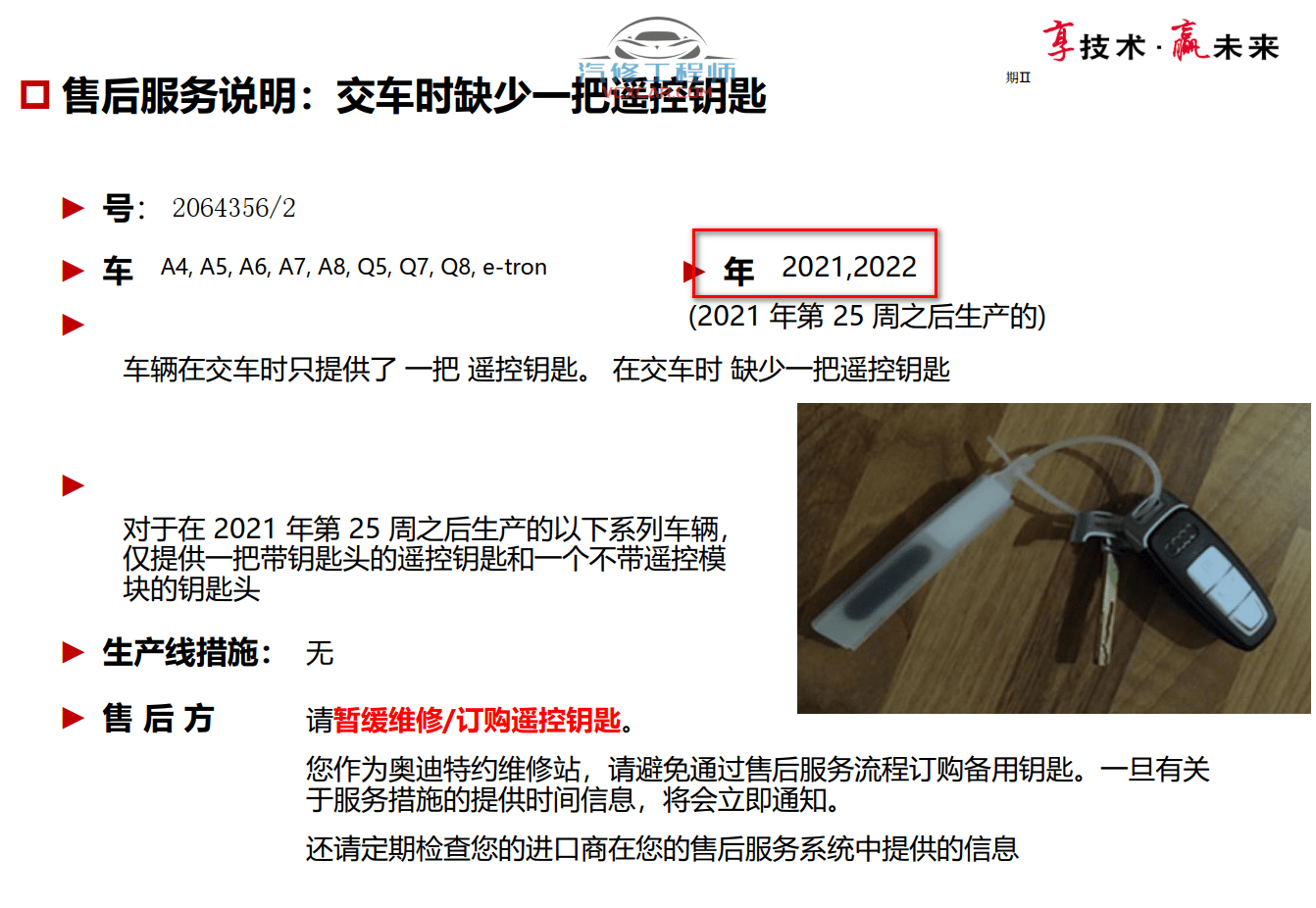 📂奥迪 | Audi原厂SOST 技术培训—2021年第1、2期 内部资料 故障案例（7G）