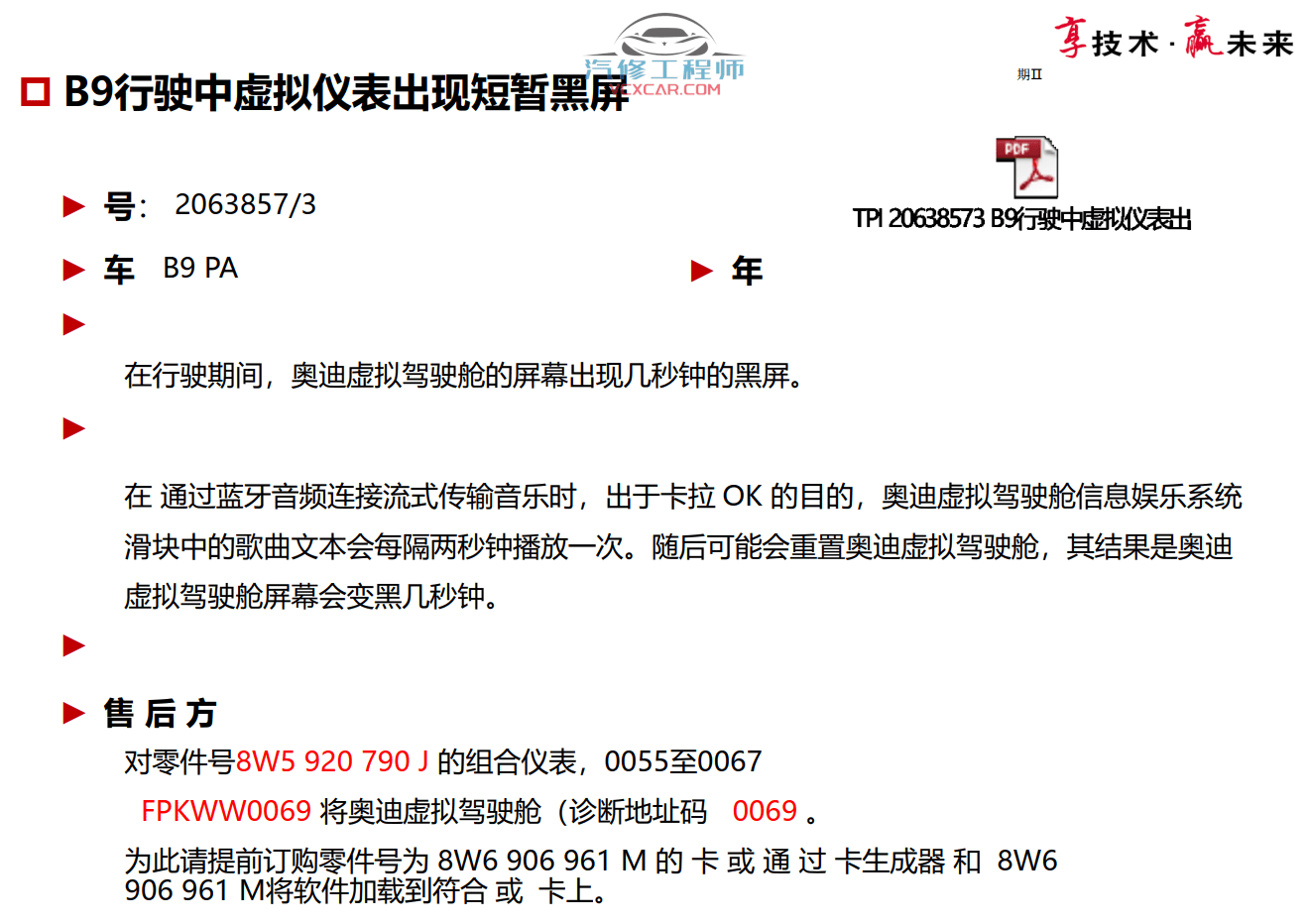📂奥迪 | Audi原厂SOST 技术培训—2021年第1、2期 内部资料 故障案例（7G）