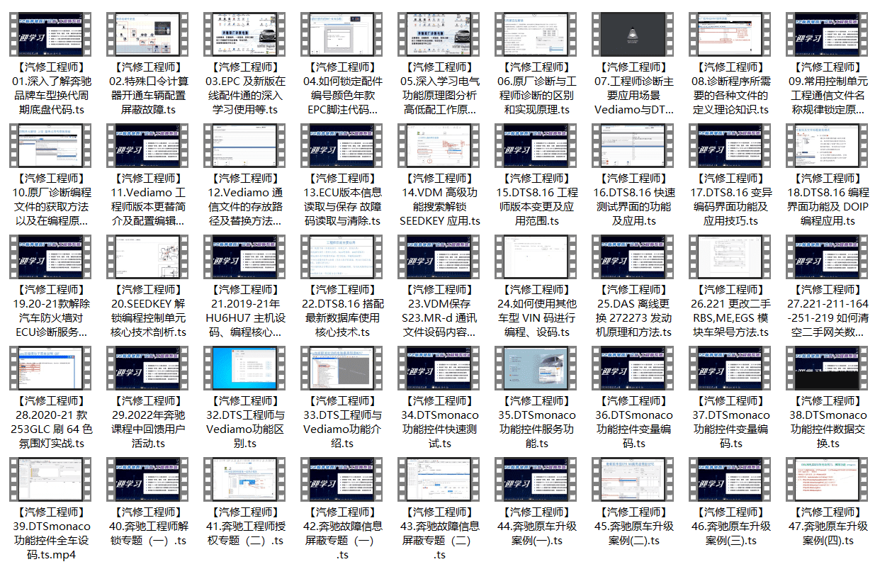 🟥[SVIP·培训课程] 奔驰 | Benz 2022年 奔驰原厂诊断/工程师系统1-4进阶培训 Vediamo DTS 9.02改装（26G）