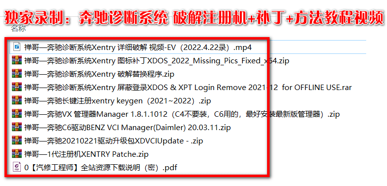 ✅[Free.免费] 奔驰Benz | 2022.3 诊断+编程系统Xentry 数据包XDOS_22.3.4 (SVIP提供安装教程+破解文件+注册机Key)（21.36G）