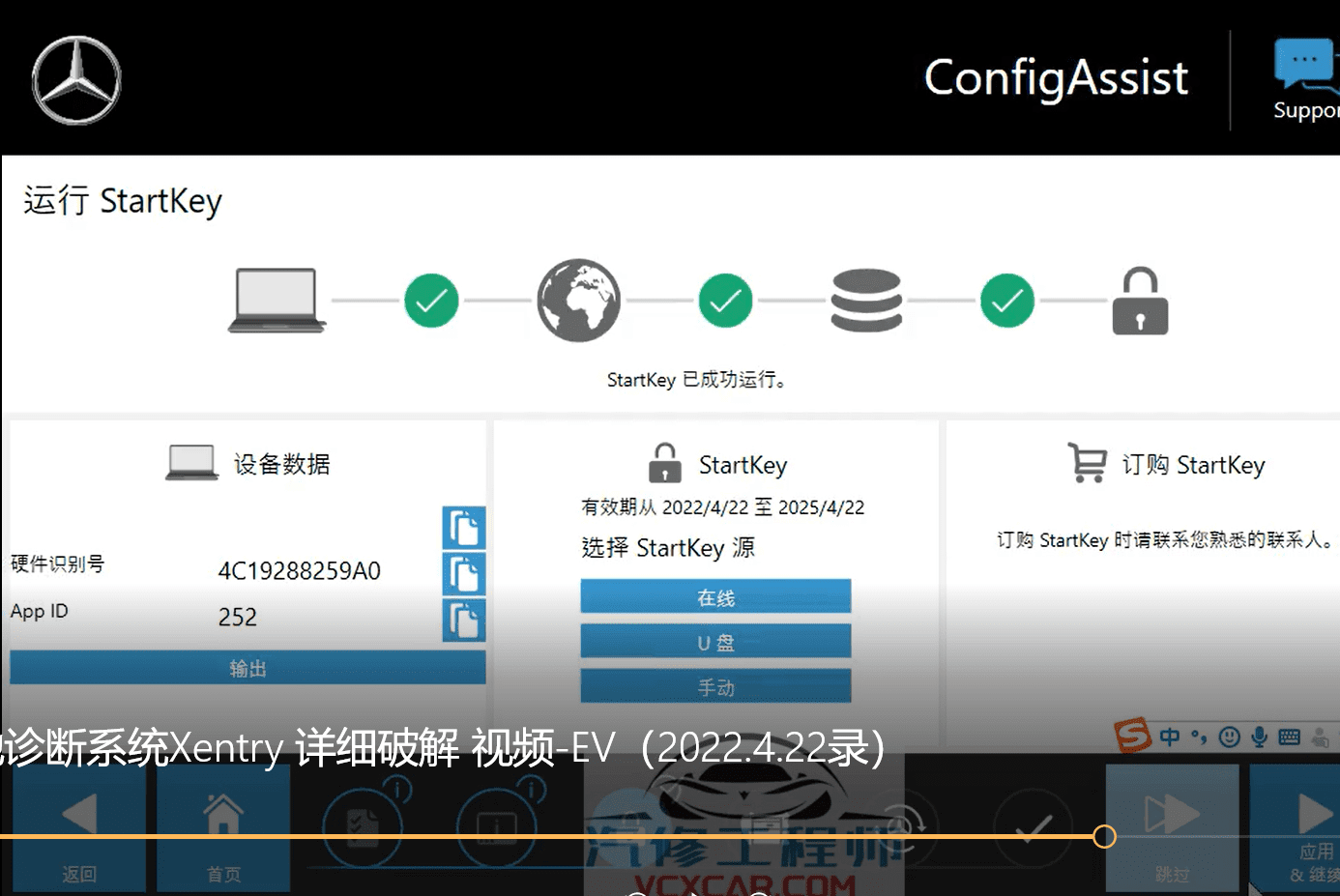 ✅[Free.免费] 奔驰Benz | 2022.3 诊断+编程系统Xentry 数据包XDOS_22.3.4 (SVIP提供安装教程+破解文件+注册机Key)（21.36G）