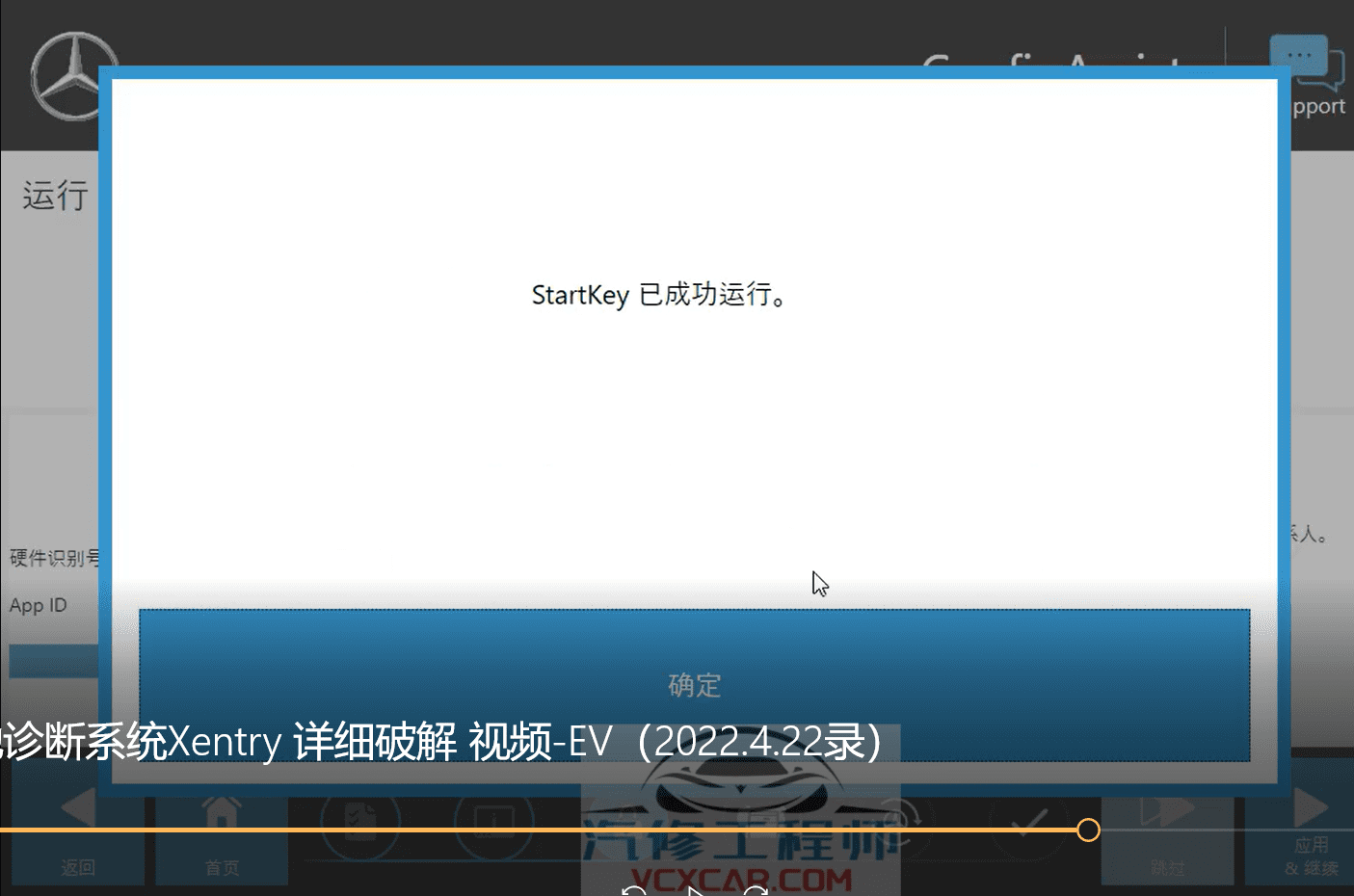 ✅[Free.免费] 奔驰Benz | 2022.3 诊断+编程系统Xentry 数据包XDOS_22.3.4 (SVIP提供安装教程+破解文件+注册机Key)（21.36G）