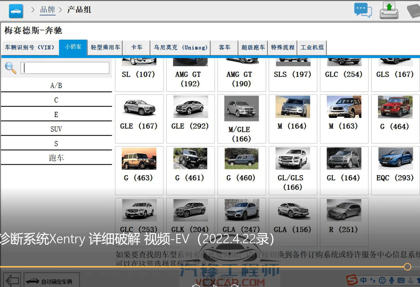 🟥[SVIP专享] 奔驰Benz | 诊断【注册机Key+破解教程+破解文件】2021奔驰专检系统 诊断编程系统Xentry 破解教程+破解方法+注册机