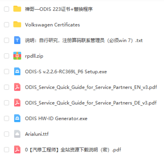 📂大众奥迪 | 专检 2015年 原厂诊断系统ODIS 2代227【安装教程+证书+补丁】全套数据 大众奥迪斯柯达(14G)