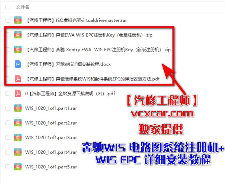 📂奔驰Benz | 维修 2020.10 WIS维修电路图查询系统【注册机Key+安装教程】（16G）