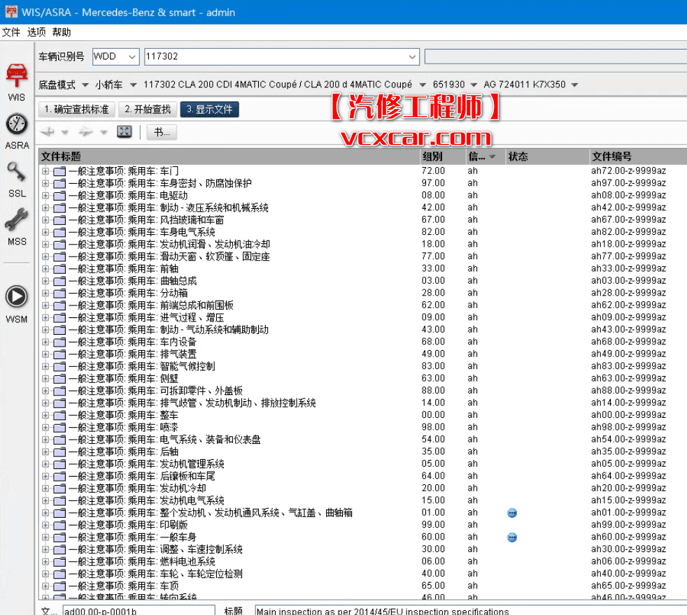 📂奔驰Benz | 维修 2021.7 WIS原厂维修电路图查询系统（16G）