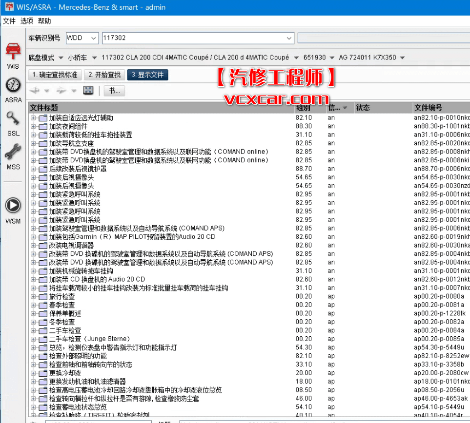 📂奔驰Benz | 维修 2021.1 WIS维修电路图查询系统【注册机Key+安装教程】(24G)