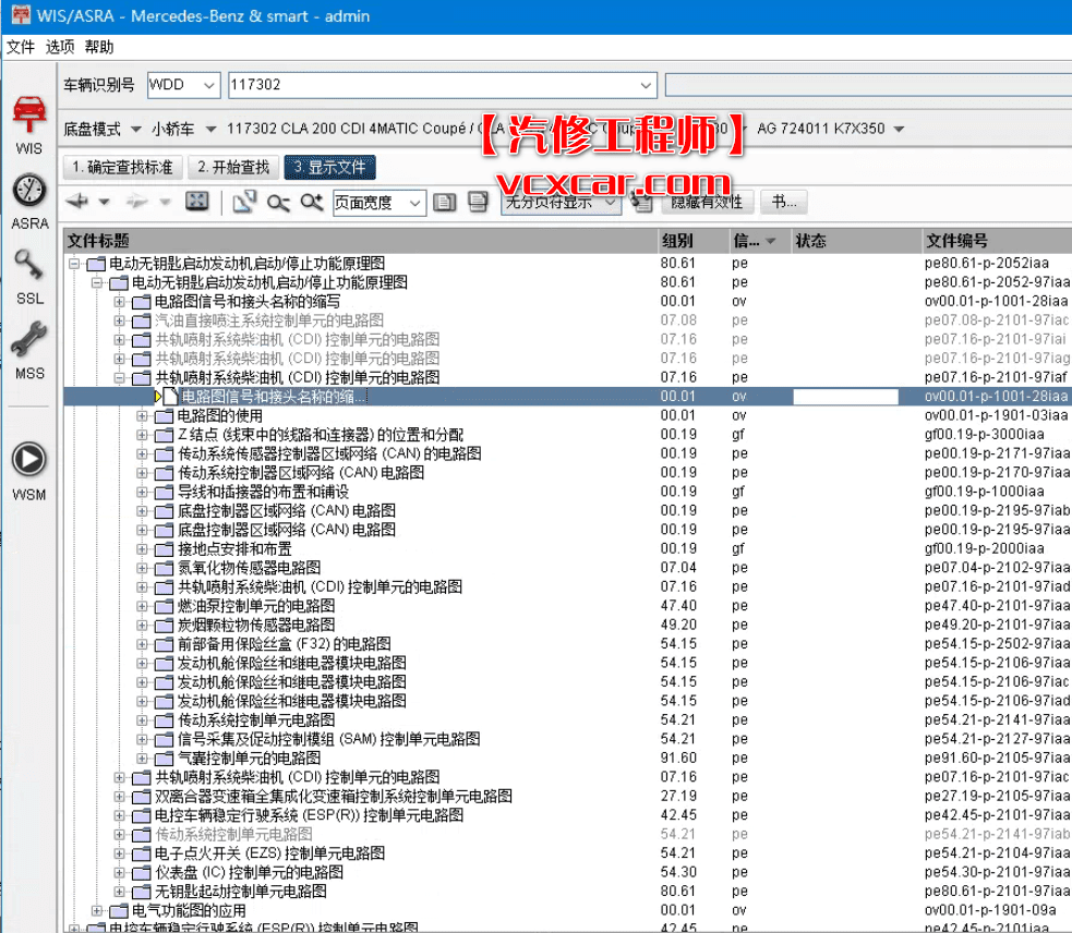 📂奔驰Benz | 维修 2021.7 WIS原厂维修电路图查询系统（16G）