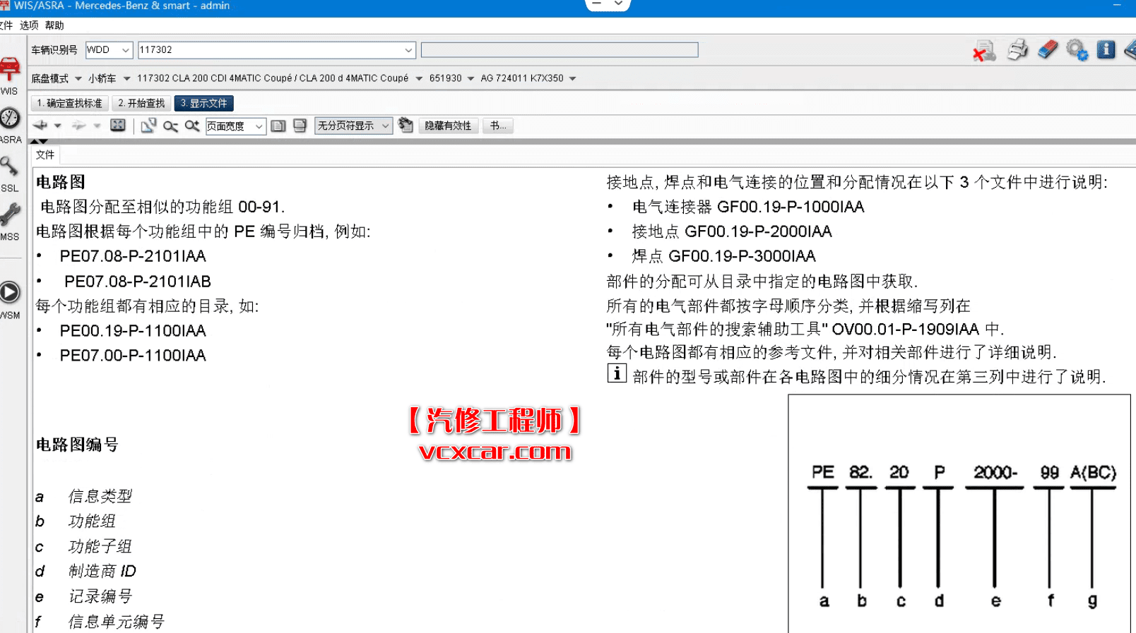 📂奔驰Benz | 维修 2021.1 WIS维修电路图查询系统【注册机Key+安装教程】(24G)