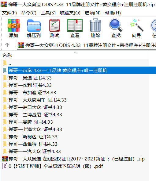 📂大众奥迪 | 专检 2017年 原厂诊断系统ODIS 4代4.3.3【注册机Key+安装教程+证书+补丁+驱动】大众奥迪斯柯达兰博宾利布加迪11品牌全(12.4G)