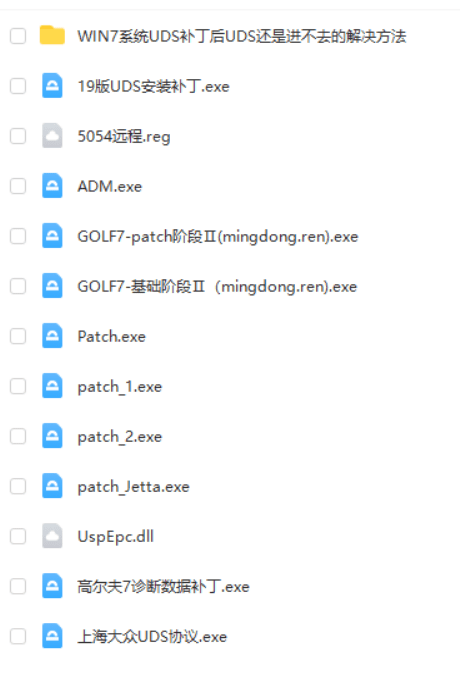 📂大众奥迪 | 专检 2015前 VAS 5054 PC老专检系统【注册机Key+安装教程+证书+补丁+驱动】全套数据 大众奥迪斯柯达(4.26G)