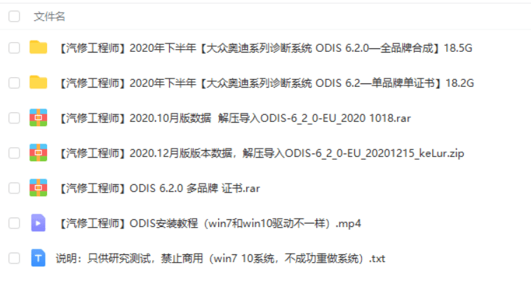 📂大众奥迪 | 专检 2020年 原厂诊断系统ODIS 6代6.20【注册机Key+安装教程+证书+补丁+驱动】大众奥迪斯柯达兰博宾利(34G)