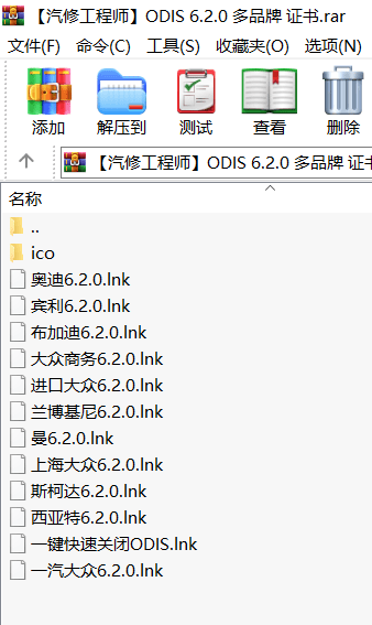 📂大众奥迪 | 专检 2020年 原厂诊断系统ODIS 6代6.20【注册机Key+安装教程+证书+补丁+驱动】大众奥迪斯柯达兰博宾利(34G)