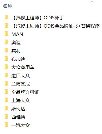 📂大众奥迪 | 专检 2022.8 原厂专检系统 ODIS 9代9.10【数据+证书+补丁+驱动】大众奥迪斯柯达兰博宾利 9品牌(17G)