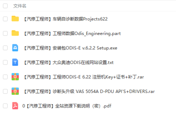 📂大众奥迪 | 专检 2015年 工程师ODIS-E 6代6.22【注册机Key+安装教程+证书+补丁】大众奥迪斯柯达兰博宾利 (19G) 