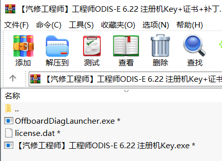 📂大众奥迪 | 专检 2015年 工程师ODIS-E 6代6.22【注册机Key+安装教程+证书+补丁】大众奥迪斯柯达兰博宾利 (19G) 