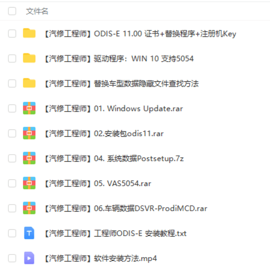📂大众奥迪 | 专检 2020年 工程师ODIS-E 11代11.00【注册机Key+安装教程+证书+补丁】大众奥迪斯柯达兰博宾利 (4.7G)