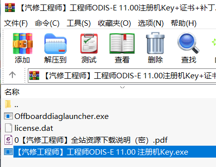 📂大众奥迪 | 专检 2020年 工程师ODIS-E 11代11.00【注册机Key+安装教程+证书+补丁】大众奥迪斯柯达兰博宾利 (4.7G)