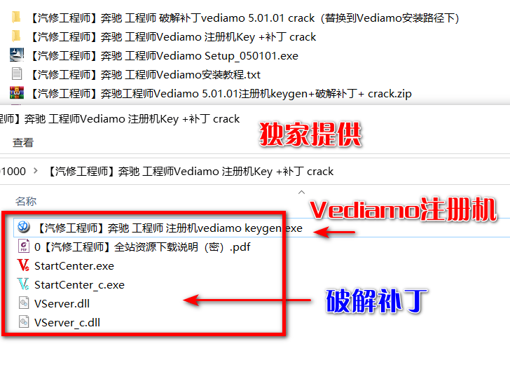 📂奔驰Benz | 工程师 工程师系统 Vediamo5.01.01【注册机Key+安装教程+破解补丁】 (256M)